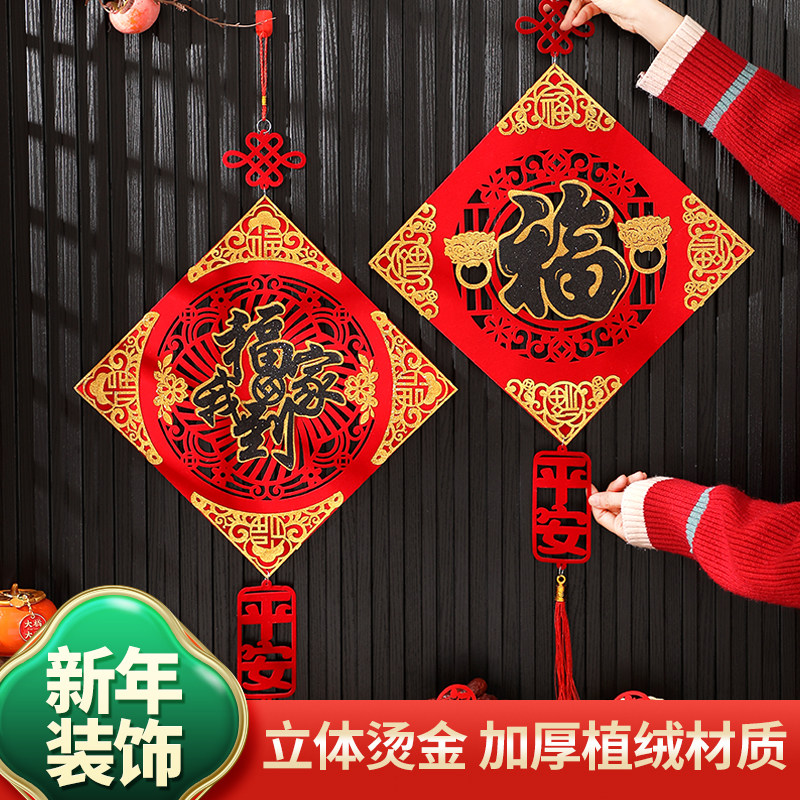 【热销爆款】福字装饰挂件