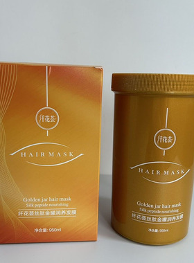 纤花荟丝肽金罐冷基发膜正品修复干枯改善毛躁开叉免蒸柔顺水疗素