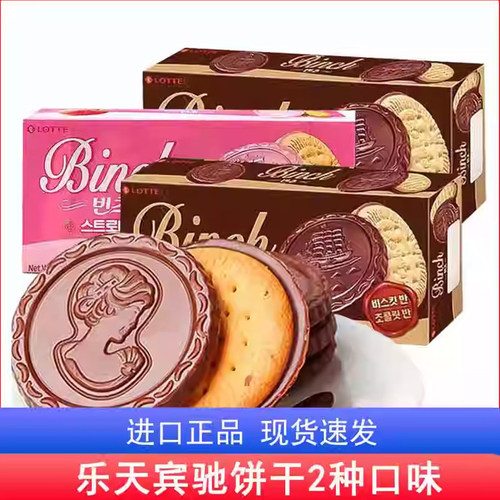 乐天宾驰韩国进口夹心巧克力饼干