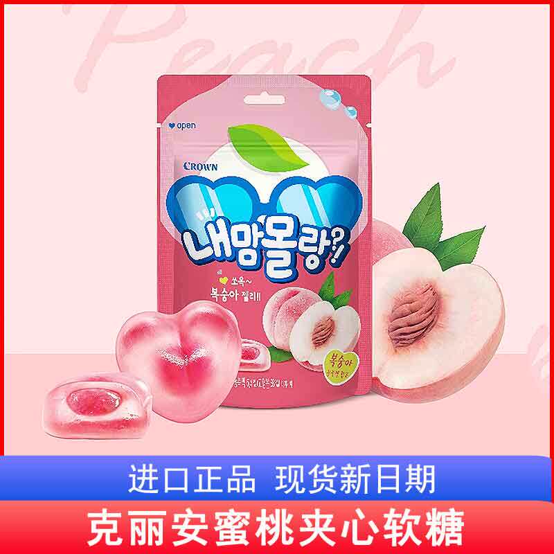 韩国进口CROWN克丽安水蜜桃子味屁桃心型果汁夹心软糖儿童qq糖果