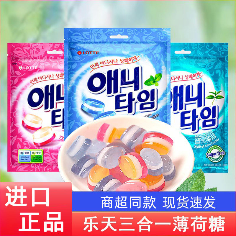 韩国进口零食乐天牛奶味薄荷糖三合一3层袋装夹心清凉年货糖果