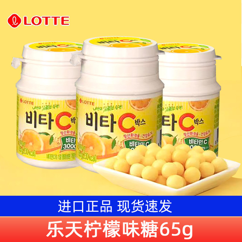 韩国进口lotte乐天柠檬VC糖果65g爽口含片随身携带男女清新口气