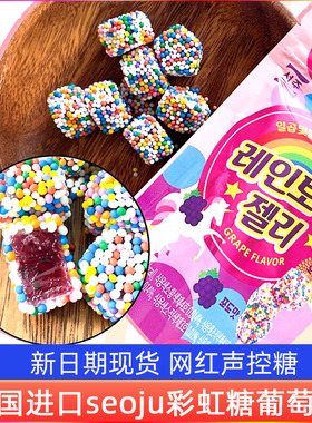 韩国SEOJU西洲葡萄味西周彩虹色软糖三丽鸥联名儿童qq糖网红声控