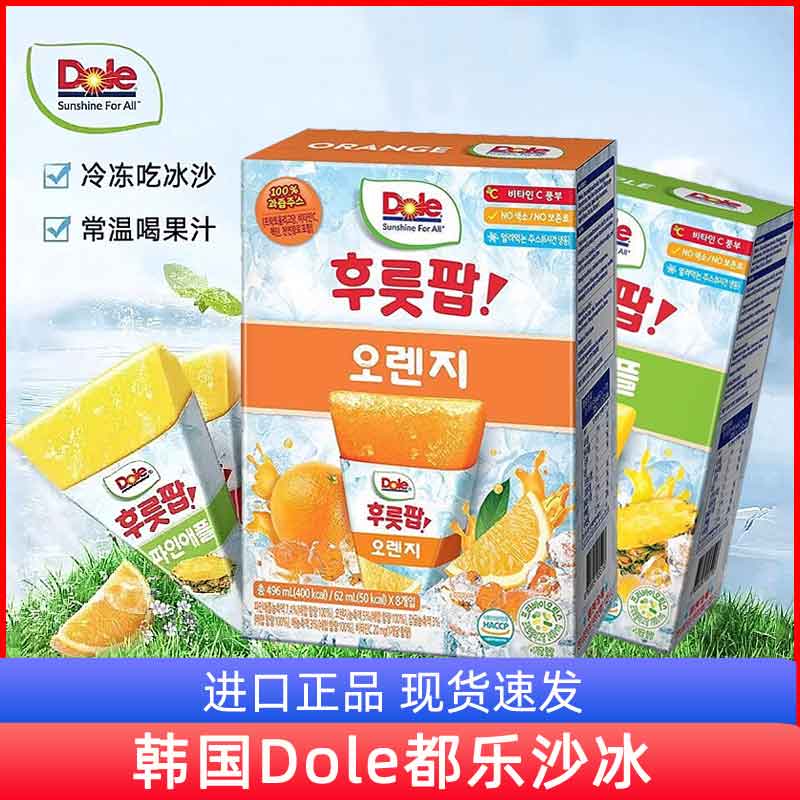 韩国进口Dole都乐冰沙果汁橙子水蜜桃芒果菠萝味夏季儿童水果饮料