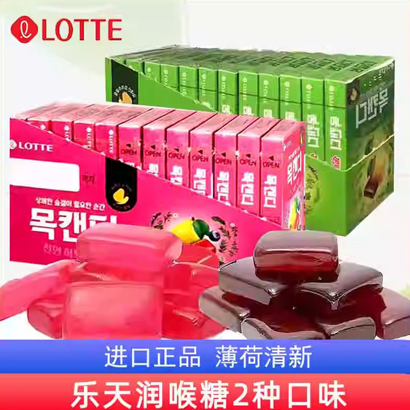 韩国进口乐天草莓木瓜味润喉糖38g盒装口气清新男女可随身携带糖