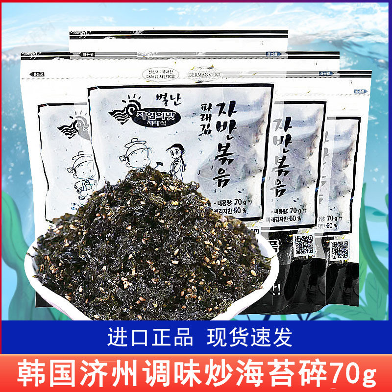 韩国进口食品济州岛炒海苔70g广川儿童橄榄油拌饭海苔碎芝麻海苔