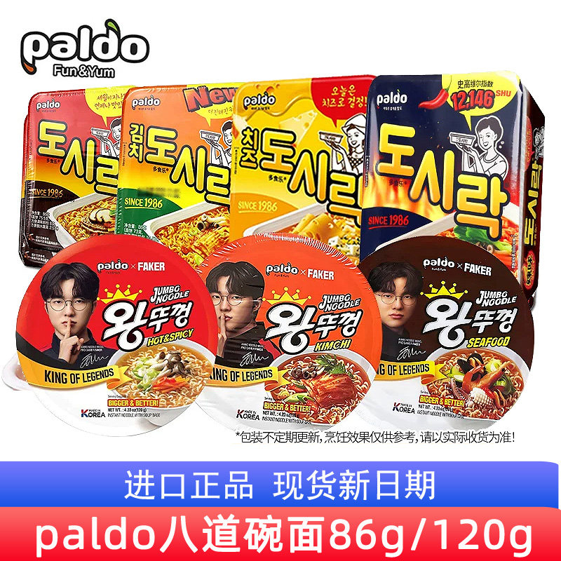 热巴同款】Faker韩国paldo八道泡面芝士泡菜辣牛肉大碗泡面方便面图片