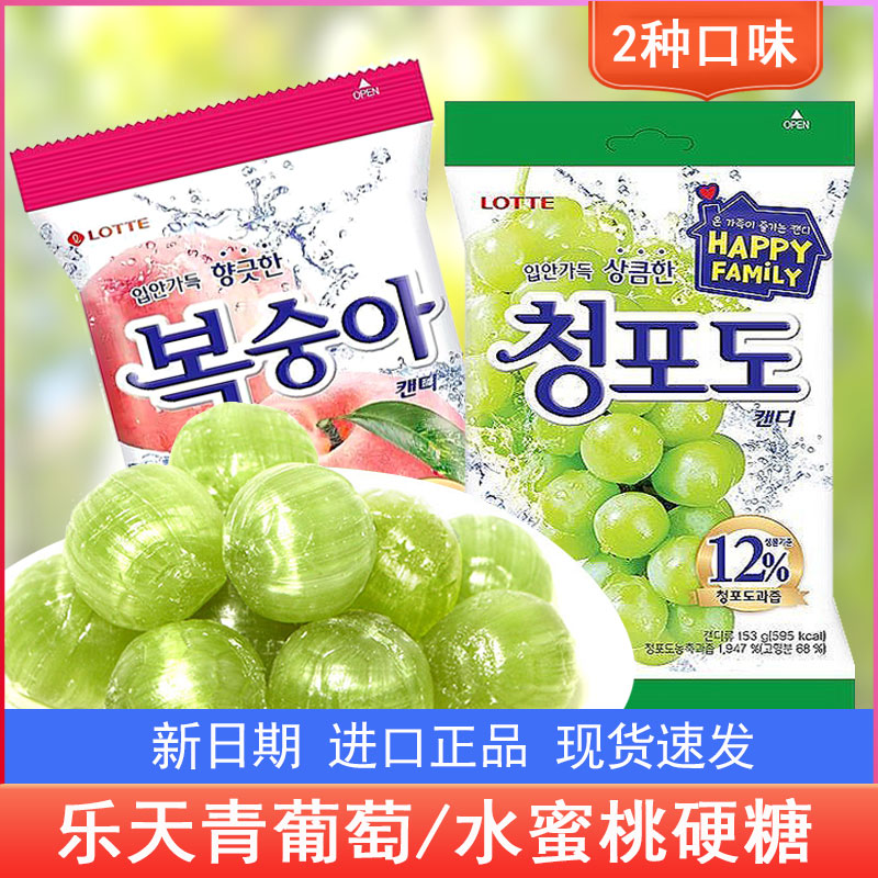 韩国进口乐天青葡萄糖/三合一薄荷糖水蜜桃味儿童糖果婚庆喜糖