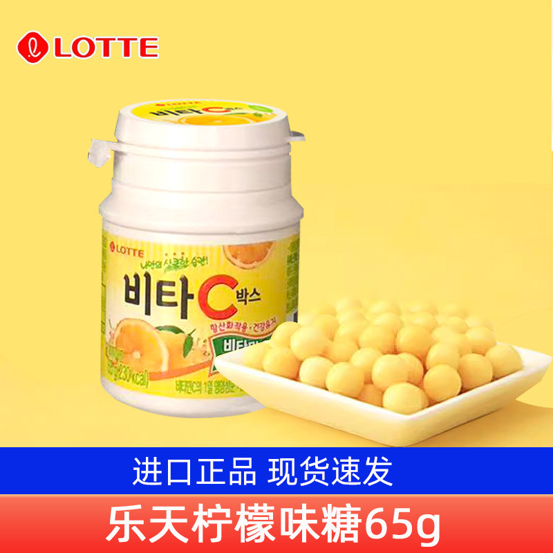 韩国进口lotte乐天柠檬糖豆65g添加维生素C爽口含片清新口气糖果