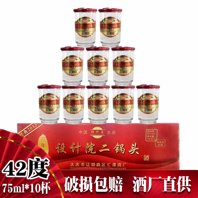 设计院二锅头三年陈酿口杯酒