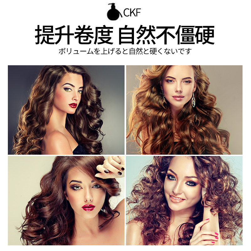 CKF动感弹力素保湿定型持久女卷发营养弹力精华素精油护发烫卷发