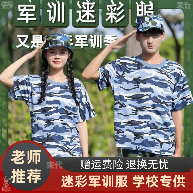军训服装套装短袖T恤学生迷彩服套装男女全棉初高中大学生军训服