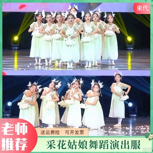 采花姑娘演出服芙蓉池花灯落城舞蹈服上春山春三月步步生莲六一原