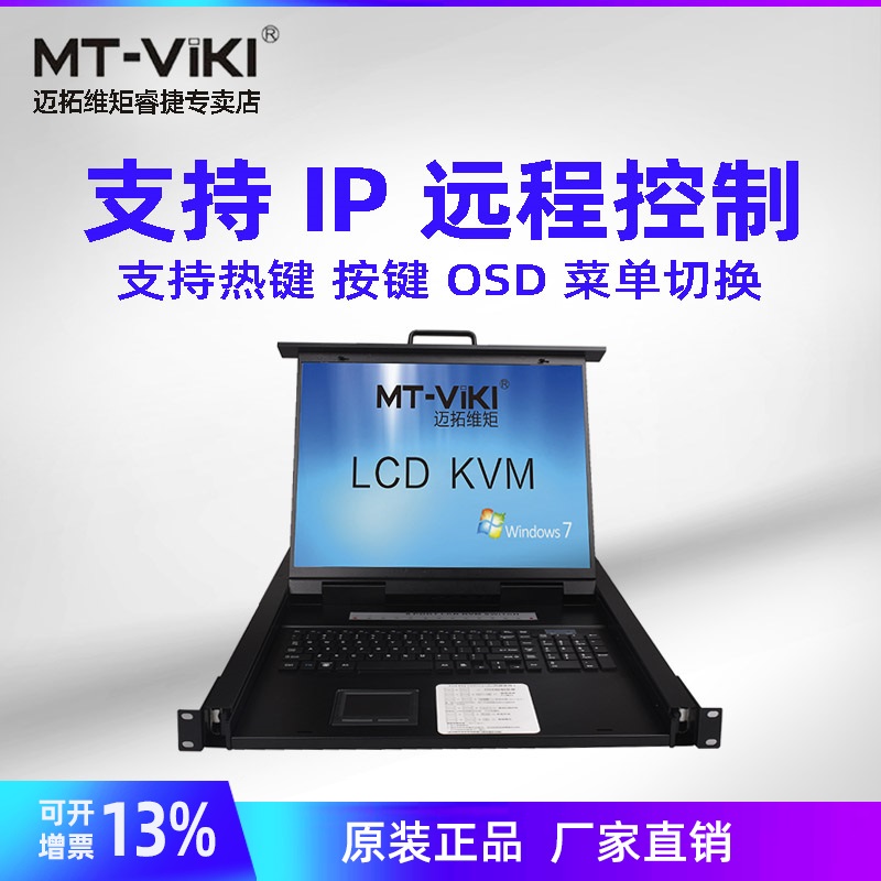 远程IP8进1出KVM切换器迈拓维矩