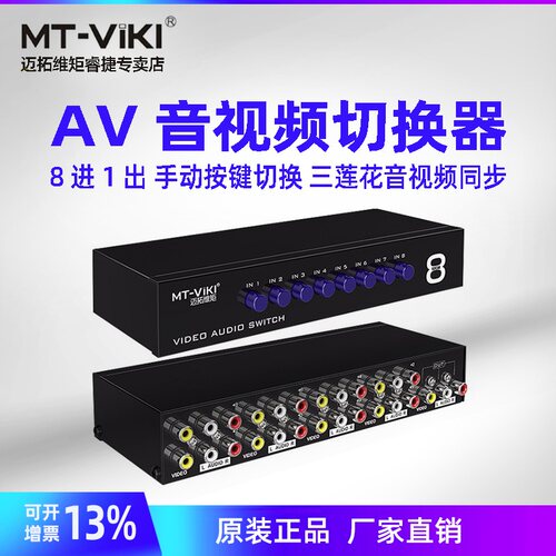 切换器音视频转换器迈拓维矩