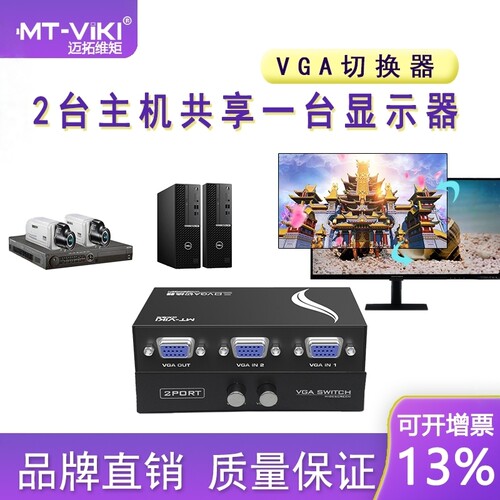 VGA录像机电脑共享器转换器迈拓