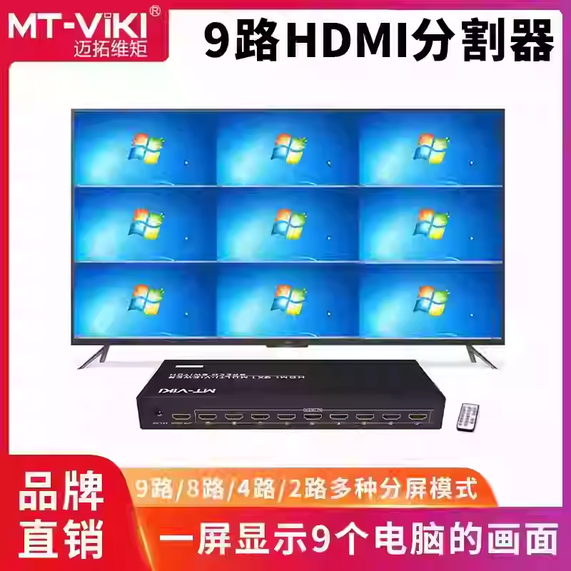 迈拓维矩MT-SW091 hdmi9口分屏器HDMI切换器多开9
