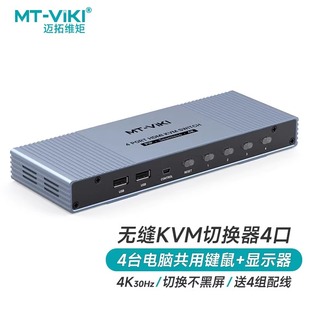 迈拓维矩MT 双屏同显4K四进一出USB共享键盘鼠标打印机 HK401W 高清无缝KVM切换器4进1出秒切不黑屏