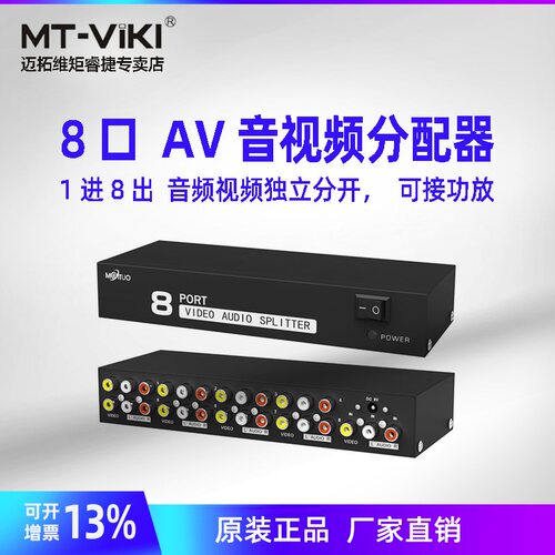 莲花1进8出分配器转换器迈拓维矩