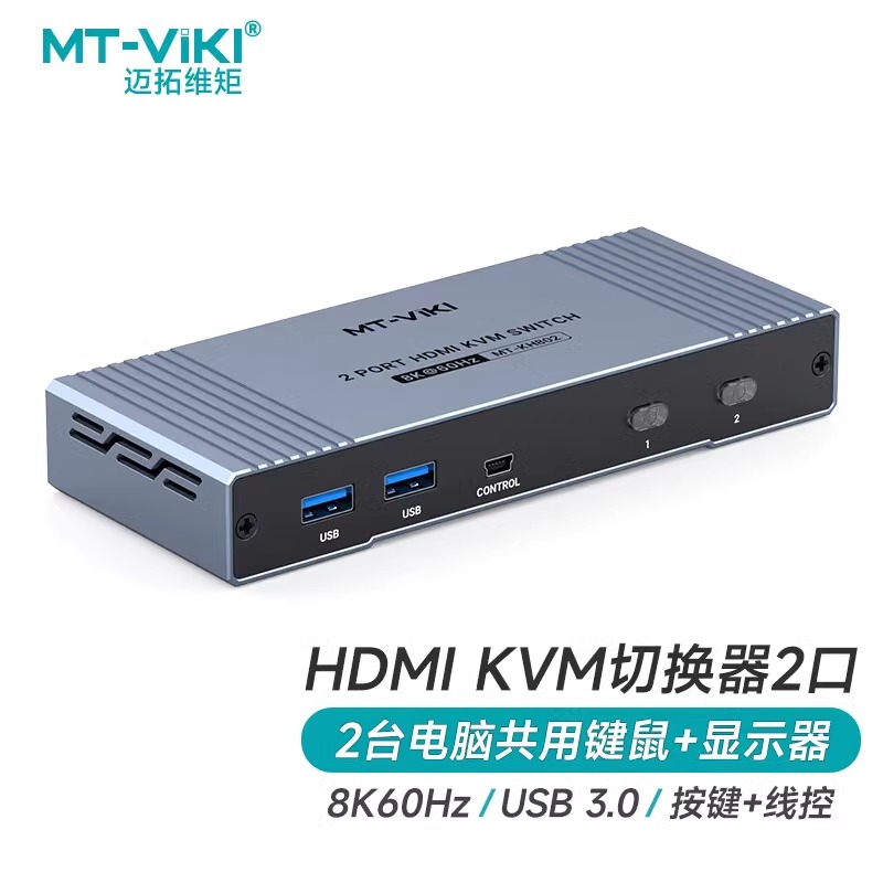 迈拓维矩KVM切换器2口8K60切屏器