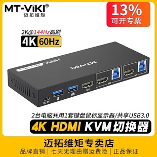 迈拓维矩 高清kvm切换器2进1出hdmi2口4K多电脑主机监控视频共享键盘鼠标显示器二进一出切屏usb3.0 KH2S3