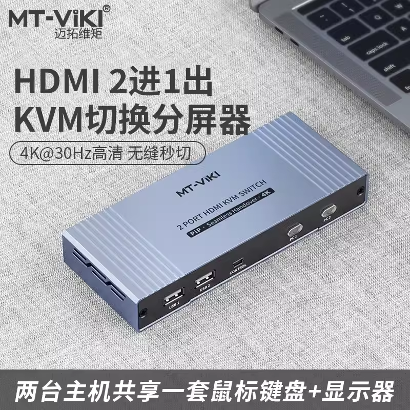 迈拓维矩2口KVM切换器无缝HDMI4K