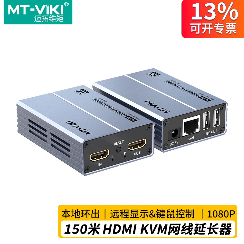 迈拓维矩 MT-EHK150 高清KVM网线延长器150米网线转hdmi延长器带usb键盘鼠标网络传输器电脑监控视频远程显示