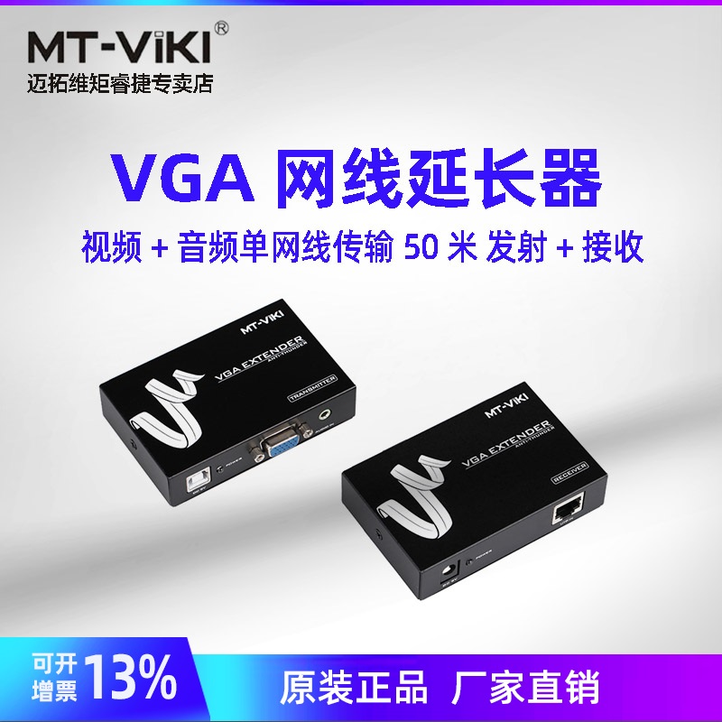 迈拓维矩高清vga网线延长器转rj45网口50米100米200米网络传输器信号放大器kvm延长器vga extender