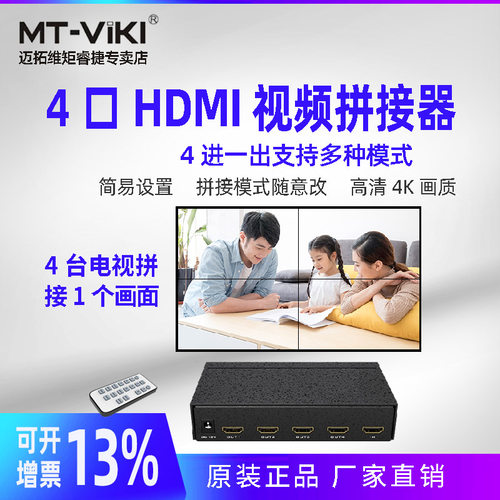 迈拓维矩拼接屏MT-HD0104合成器