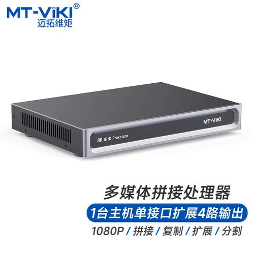 迈拓维矩MT-HM104U hdmi视频拼接器多屏宝一进四出外置显卡多屏扩展拼接屏处器