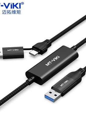 迈拓维矩MT-KD05跨屏穿越2台电脑共享一套鼠标键盘穿屏共享器切换器炒股USB文件对拷笔记本互传共享数据梦幻