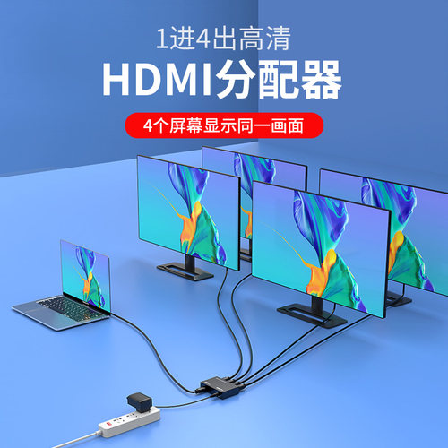 HDMI分配器一进4出迈拓高清分屏