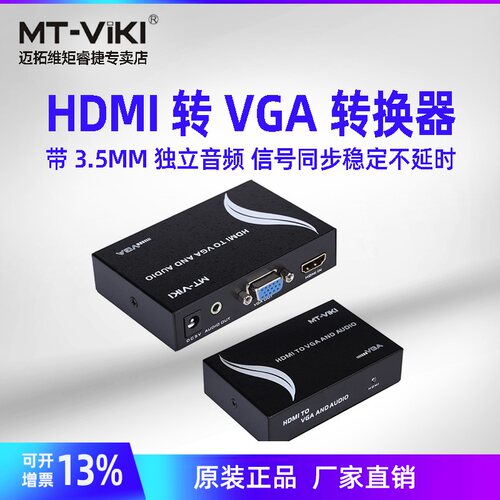 转换器HDMI转VGA迈拓维矩