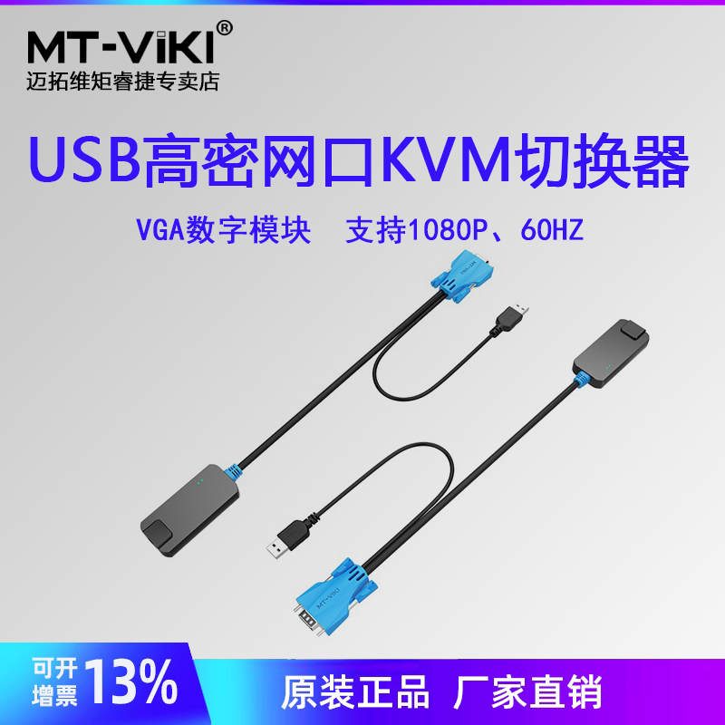 迈拓维矩MT-9108MS MT-9116MS  8路vga网口数字高密KVM切换器 16口VGA网口数字KVM切换器 模块MT-PM01