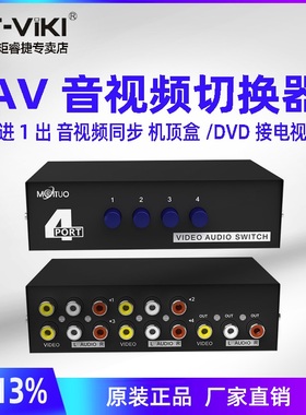 迈拓维矩MT-431AV 4口AV切换器四进一出三莲花4进1出音视频切换器四分一DVD机顶盒游戏机转电视机音频同步