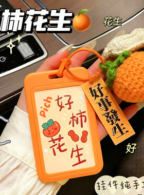 pich好柿花生感应卡套学生滑盖卡套饭卡地铁电瓶车小区卡包学生卡公交卡身份证件门禁卡工作证件套