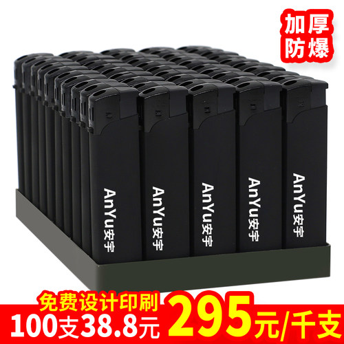 安宇一次性广告打火机