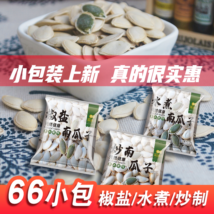 66小包盐焗味炒熟南瓜子原味小包装纸皮水煮南瓜子生晒干炒货新货 零食/坚果/特产 瓜子 原图主图