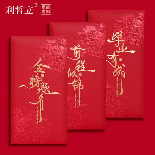 高考加油红包前程似锦金榜题名