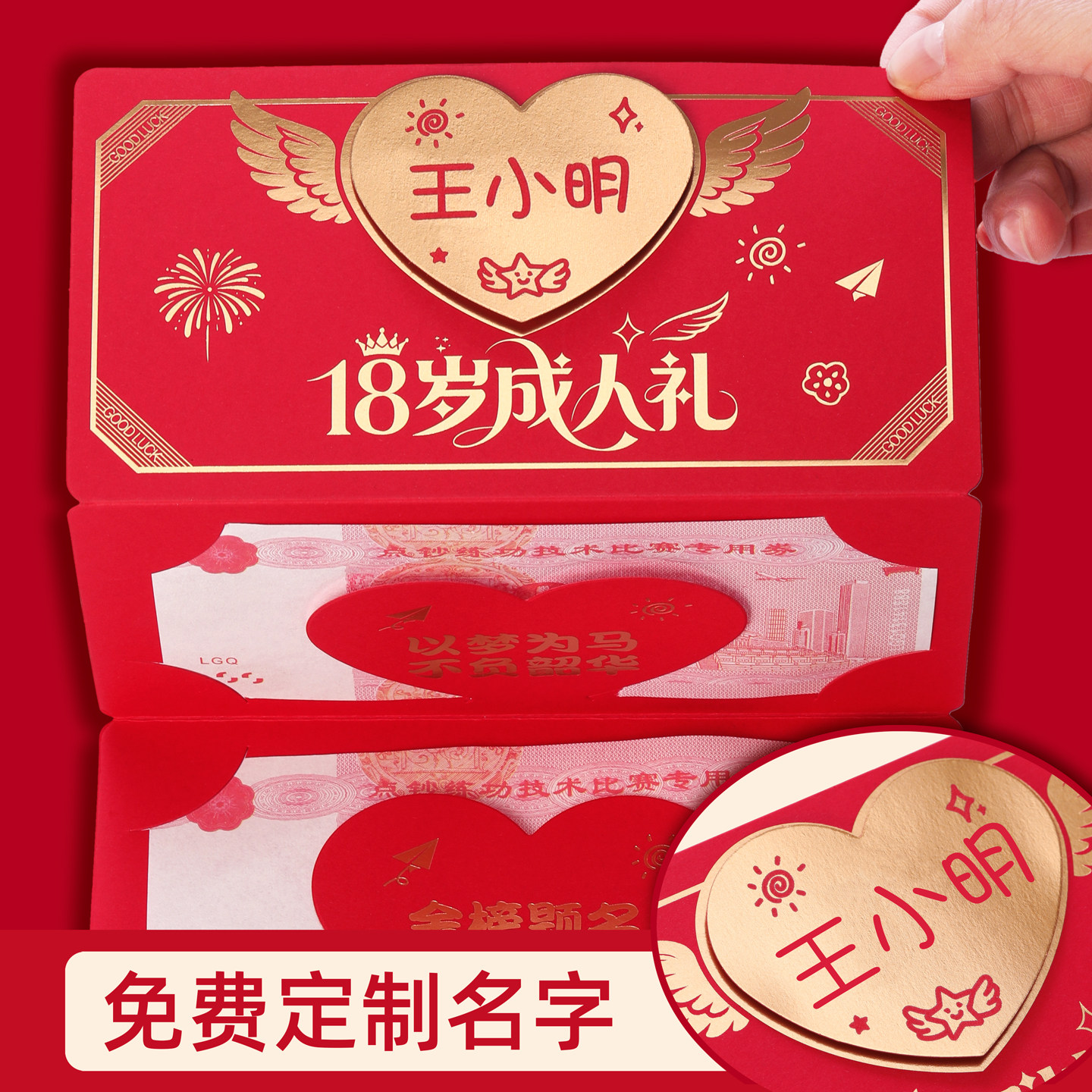 可刻印diy名字的创意仪式感折叠款包18成人礼红包利是封