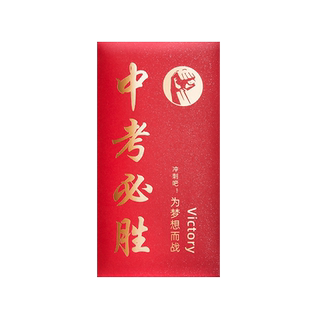 红包前程似锦红包袋个性创意中考奖学金学生鼓励高考升学利是封