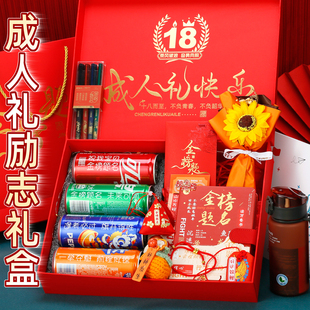 18岁定制成年礼男女生中高考加油励志礼盒金榜题名百日誓师大会