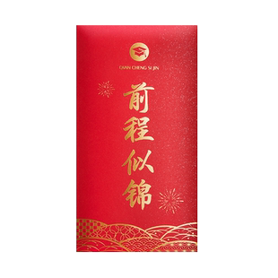 金榜题名红包袋考的全会中考高考创意利是封锦绣前程升学红包封