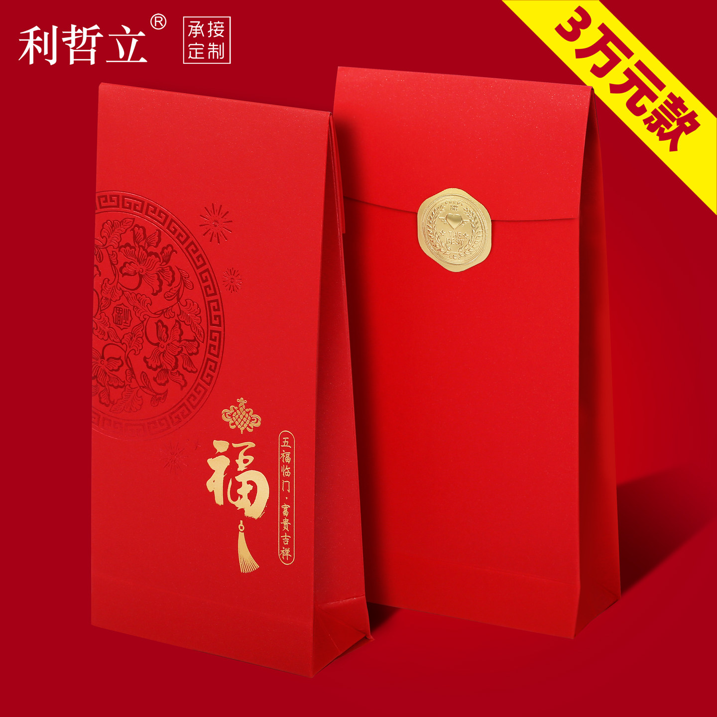 超大万元红包通用红包袋周年庆节日活动个性创意奖金福新年利是封