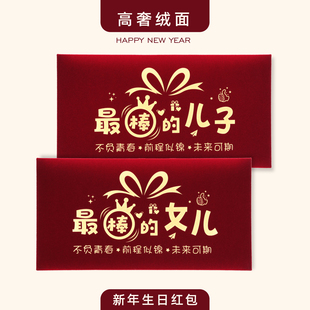 2026新款高档马年个性创意红包儿童最棒的儿子女儿利是封成人礼