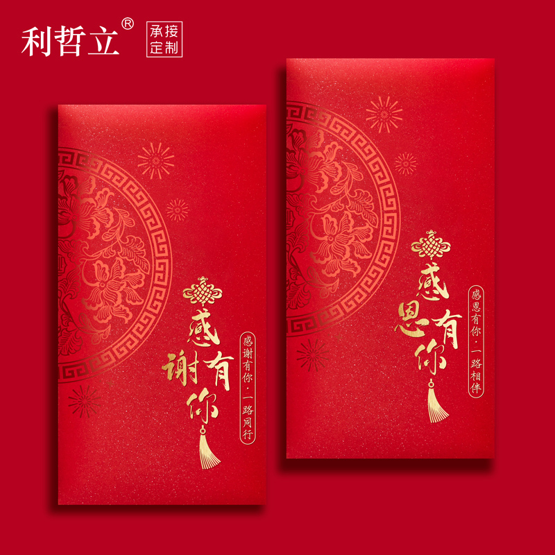 感谢有你红包感恩有你红包