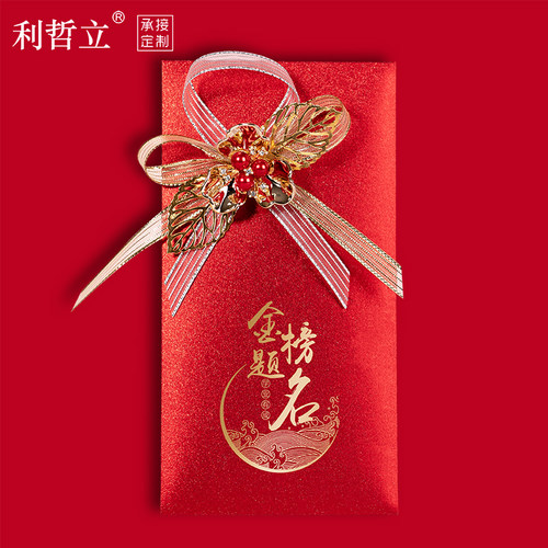 金榜题名未来可期升学红包