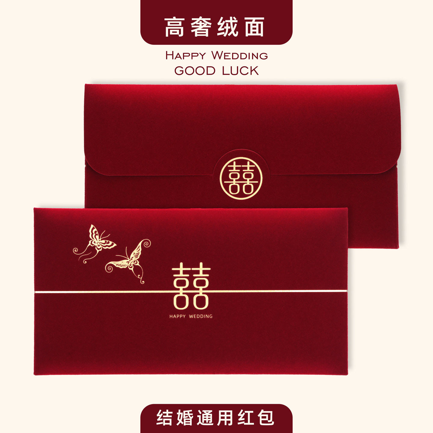 送闺蜜随份子礼金利是封结婚用品婚礼改口红包高档丝绒布艺简约