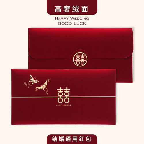 送闺蜜随份子礼金利是封