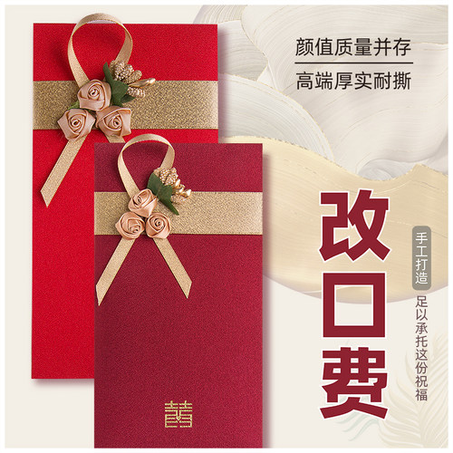 改口专用大容量利哲立高档红包袋